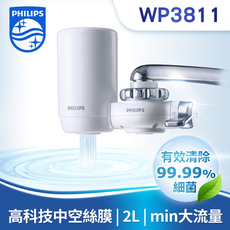 【PHILIPS 飛利浦】日本製 水龍頭型濾水器 WP3811