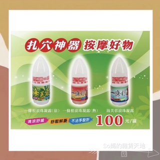 ［so媽］✨臺灣品牌📦 富強森 強森先生 風獅爺 金門一條根滾珠凝露