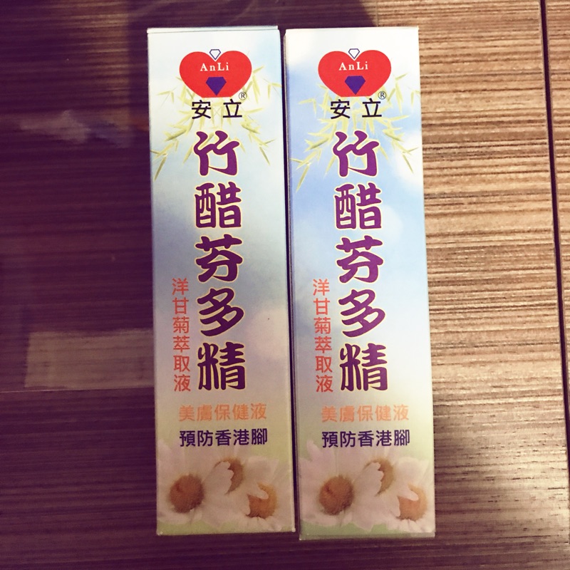 安立 竹醋芬多精（洋甘菊萃取液） 美膚保健液 預防香港腳