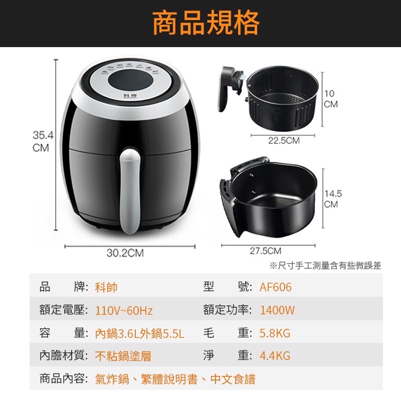 極新 科帥液晶觸控氣炸鍋 AF606 雙鍋5.5L 多功能空氣炸鍋 電炸鍋 電烤爐 空炸鍋