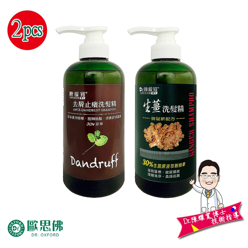 Dr 歐思佛 Dr陳耀寬推薦去屑止癢 養髮新配方2瓶組洗髮精600ml 生薑洗髮精養髮護髮去頭皮屑洗髮精