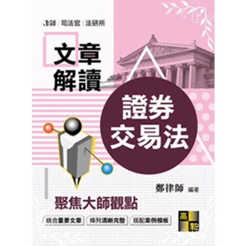 證券交易法解讀大師文章