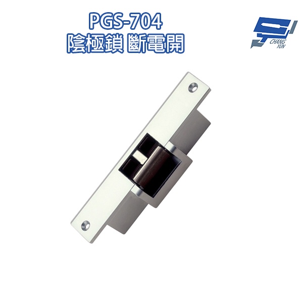 昌運監視器 PONGEE Pegasus PGS-704 (EDM-105) 陰極鎖 斷電時釋放 搭配機械斜型鎖舌喇叭鎖