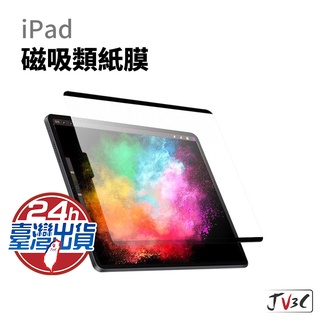 磁吸類紙膜 保護貼 保護膜 類紙膜 適用iPad 8 Air 4 Pro 11 10.9 9.7 10.5 mini 7