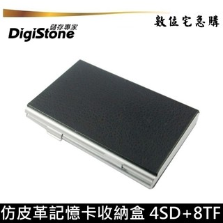 DigiStone 雙層 記憶卡 遊戲卡 收納盒 仿皮革+鋁合金 可放4片SD+8片TF 黑色