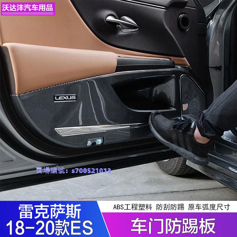 Lexus ES200/260/300h 內飾改裝 車門防踢板 喇叭罩✔