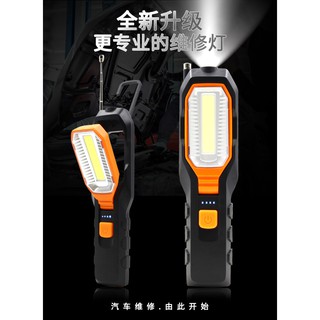 (領卷最高折150 公司現或附發票)多功能COB工作燈 電池款&USB充電款 帶強磁檢修燈 汽車維修燈 露營燈 強光燈