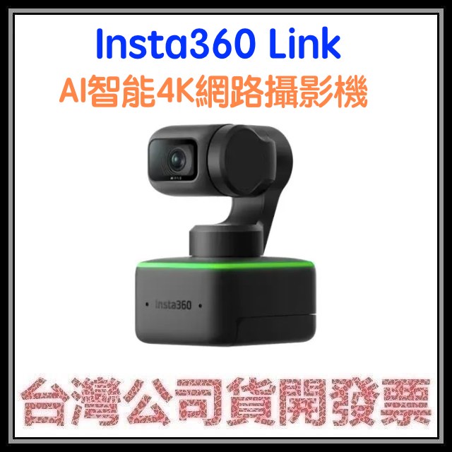 咪咪3C 開發票台灣公司貨 Insta360 Link AI智能 4K網路攝影機