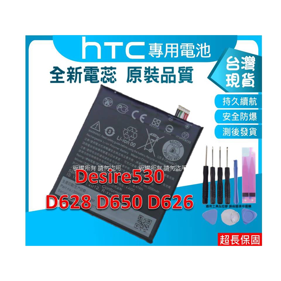 ☆小伶通訊☆ 530 零件 HTC Desire 530 628 650 626 內置零件 B2PST100