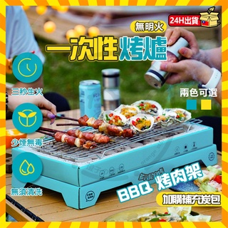 臺灣現貨 無明火 紙製環保燒烤爐 無煙烤肉爐 一次性燒烤爐 炭烤爐 BBQ 環保烤肉架 烤肉架 一次性烤爐 拋棄式 烤爐