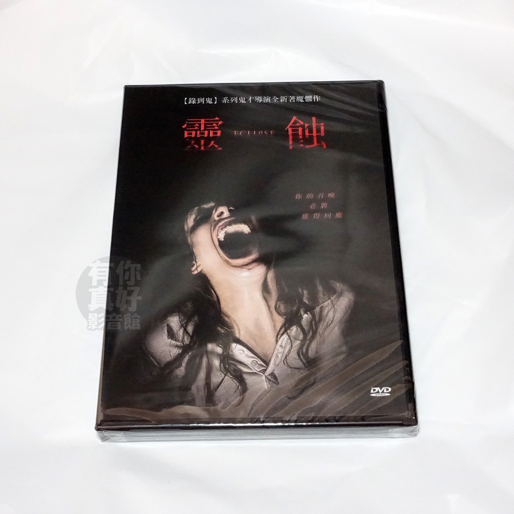 全新影片《靈蝕》DVD 帕卡布拉扎 拉蒂⻄亞多瑞拉 安娜托倫特 索妮亞艾爾瑪查