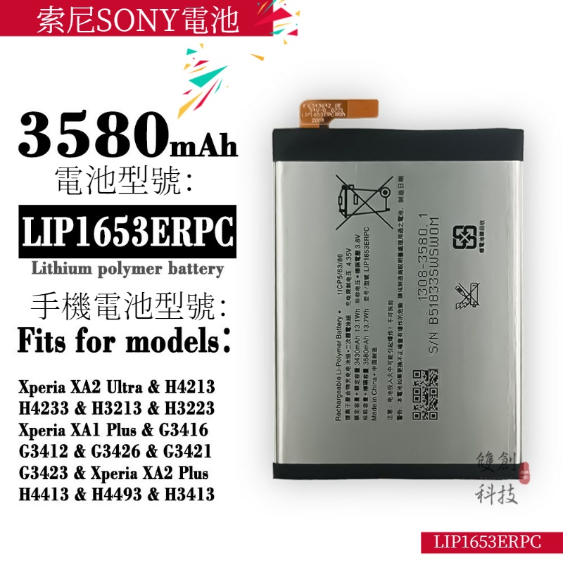 適用索尼SONY Xperia XA2 Ultra G3421 XA1Plus LIP1653ERPC電池手機電池零循環