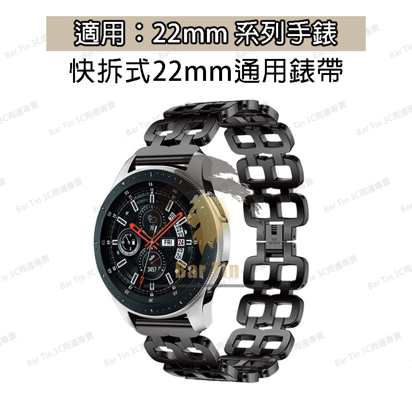 台灣賣家 現貨免運 適用三星galaxy watch46mm 錶帶 雙孔款式鋼帶 不銹鋼金屬手錶帶 22mm通用錶帶