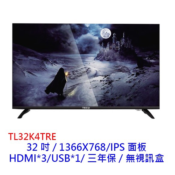 TECO 東元 TL32K4TRE 32吋 32型 無視訊盒 液晶電視 液晶螢幕 有搖控器 電視螢幕