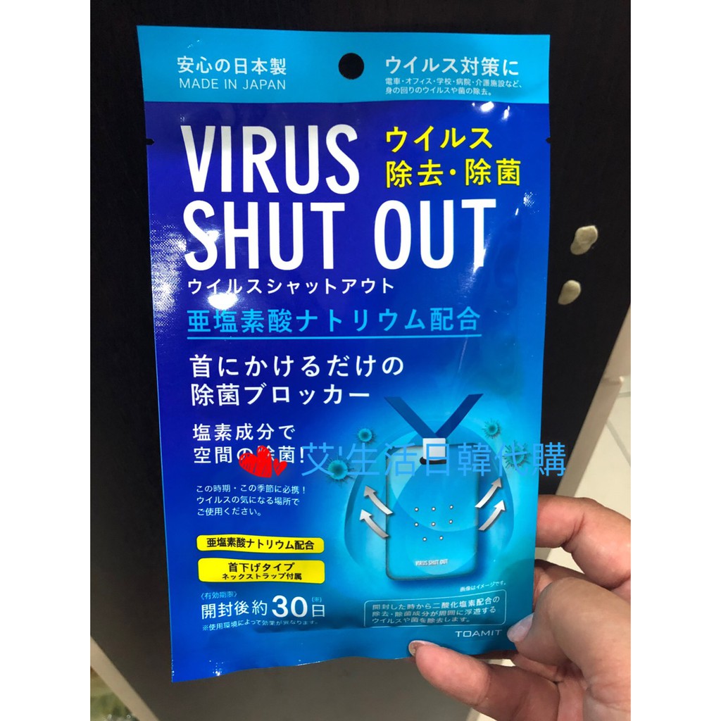 代購現貨 日本VIRUS SHUT OUT  攜帶式清潔片 *降*降*降*