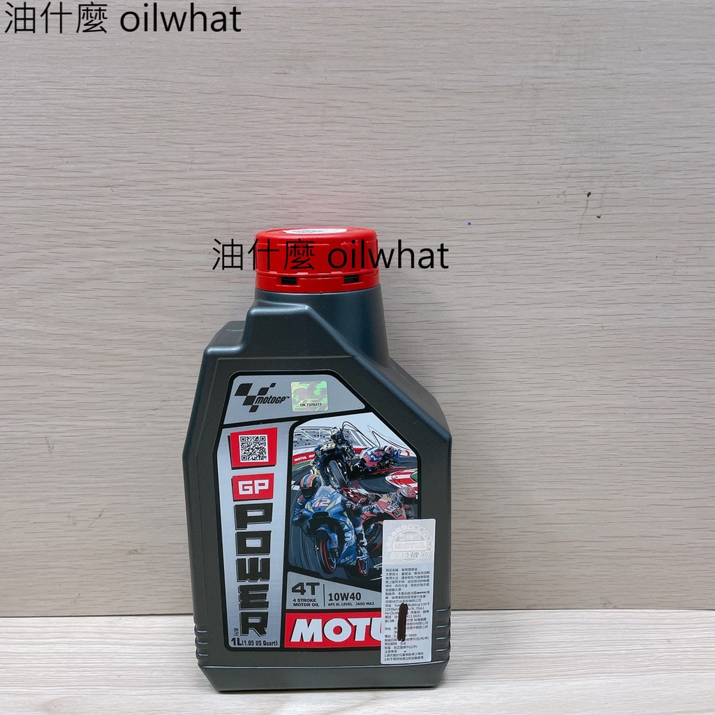 油什麼 魔特 MOTUL GP POWER 10W40 4T MA2 機油 公司貨 9167