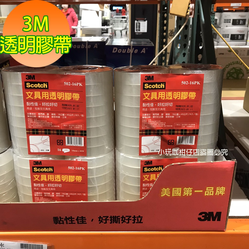 Costco好市多封箱膠帶3m 27290 Costco好市多商品經驗老實說