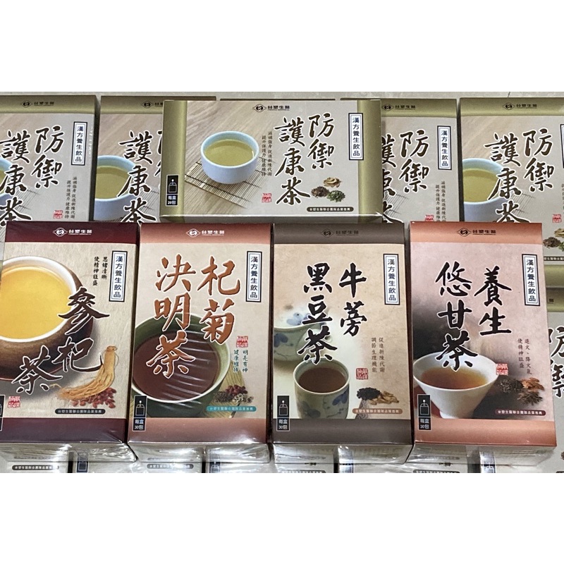 🔥全新未拆封 台塑生醫 漢方養生飲品 蔘杞茶 杞菊決明茶 30包/盒 防禦護康茶 20包/盒