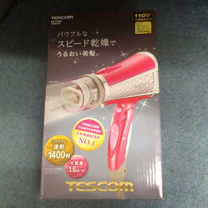 全新 tescom負離子吹風機 TID960 抽獎抽到的