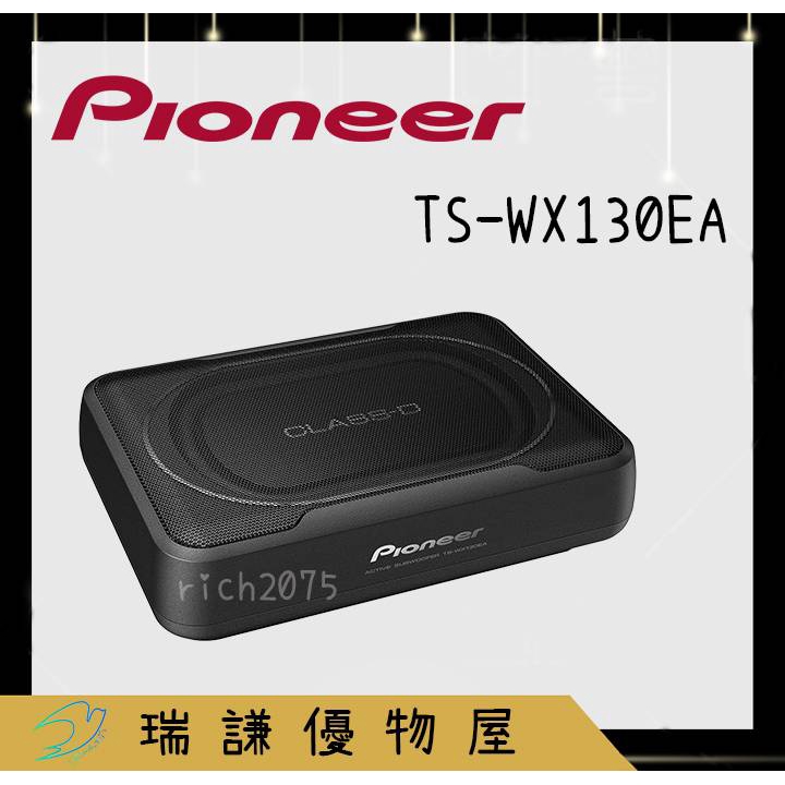 ⭐原廠⭐【PIONEER先鋒】TS-WX130EA 汽車音響  160W 超薄型 主動式 重低音 車用喇叭