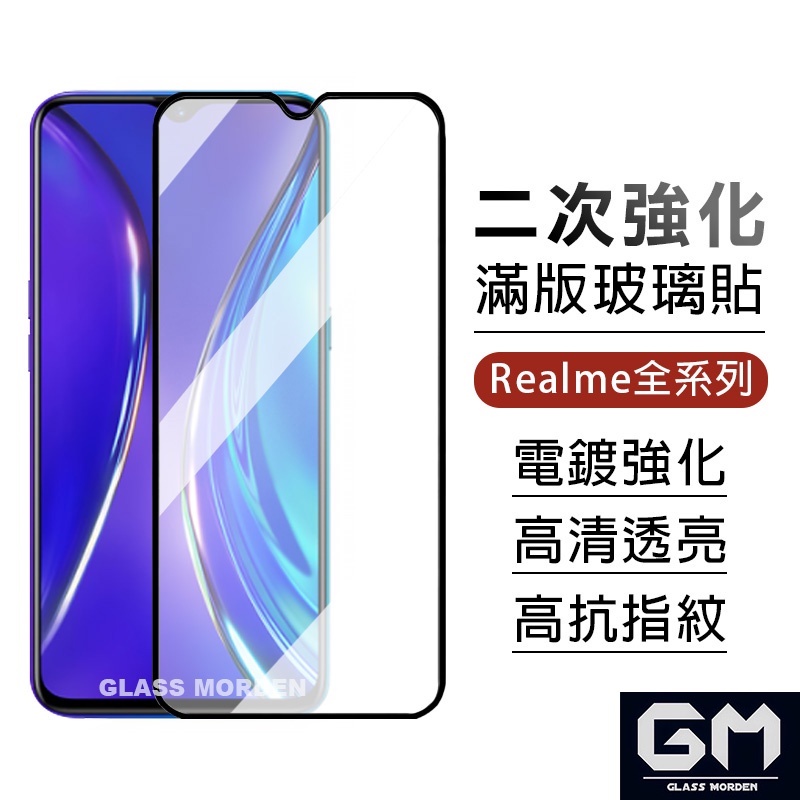 Realme滿版玻璃貼 玻璃保護貼適12 11 GT NeoX7 Pro 8 X3 X50 XT C3 7 5G 5