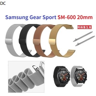 DC【米蘭尼斯】Samsung Gear Sport SM-600 20mm 智能手錶 磁吸 不鏽鋼 金屬 錶帶