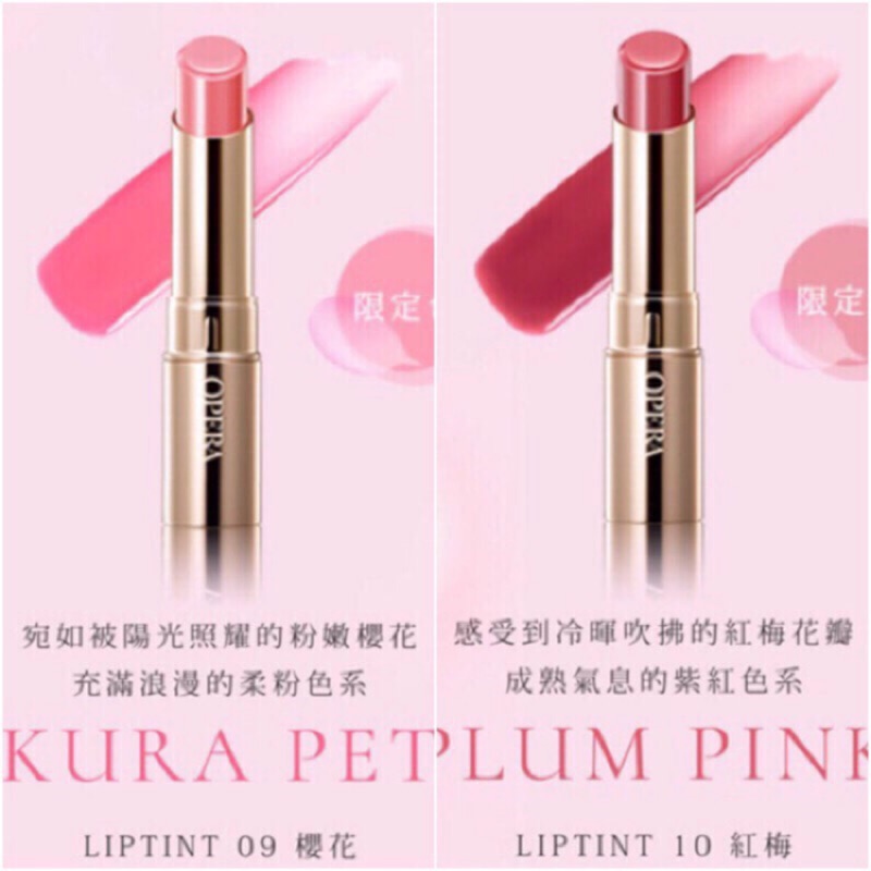 售完不補 Opera渲漾水色唇膏 蝦皮購物