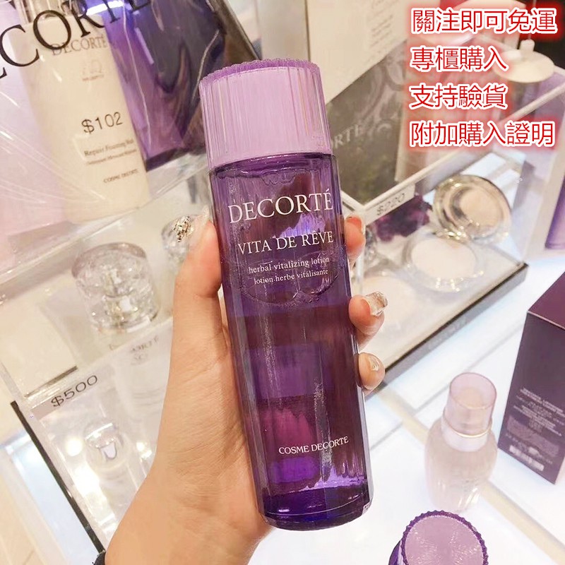 COSME DECORTE(黛珂)紫蘇精華水植物薄荷收縮毛孔保濕控油爽膚水150ml/300ml 附帶專櫃購入證明