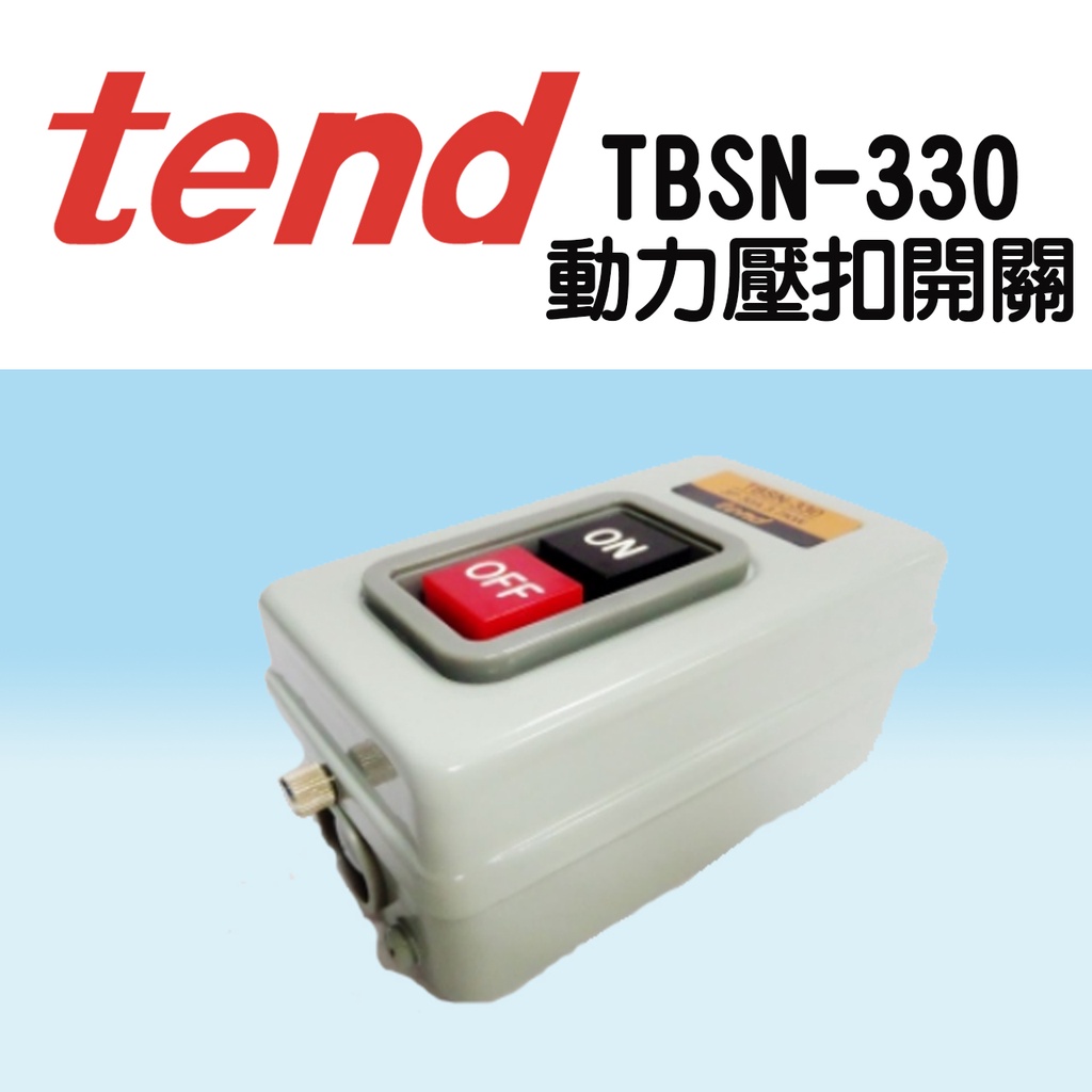 TBSN-330 動力壓扣開關 壓扣開關(露出型) 3P30A🔥含稅附發票