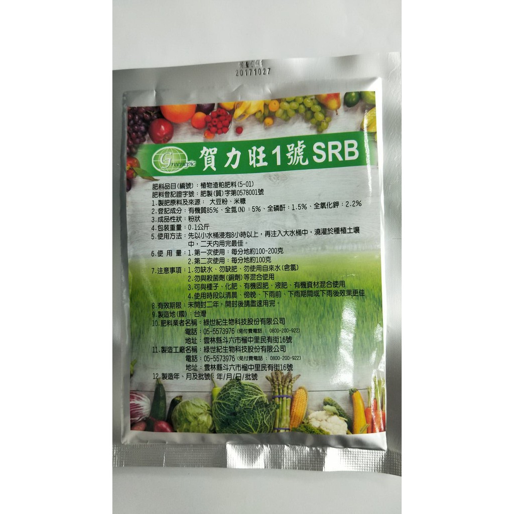 綠世紀-賀力旺SRB土壤強力活化劑　　100G