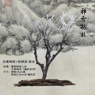 超讚♥桌面微景觀擺件模擬小枯樹枝樹杈盆景枯竹魚缸水族枯山水擺景裝飾