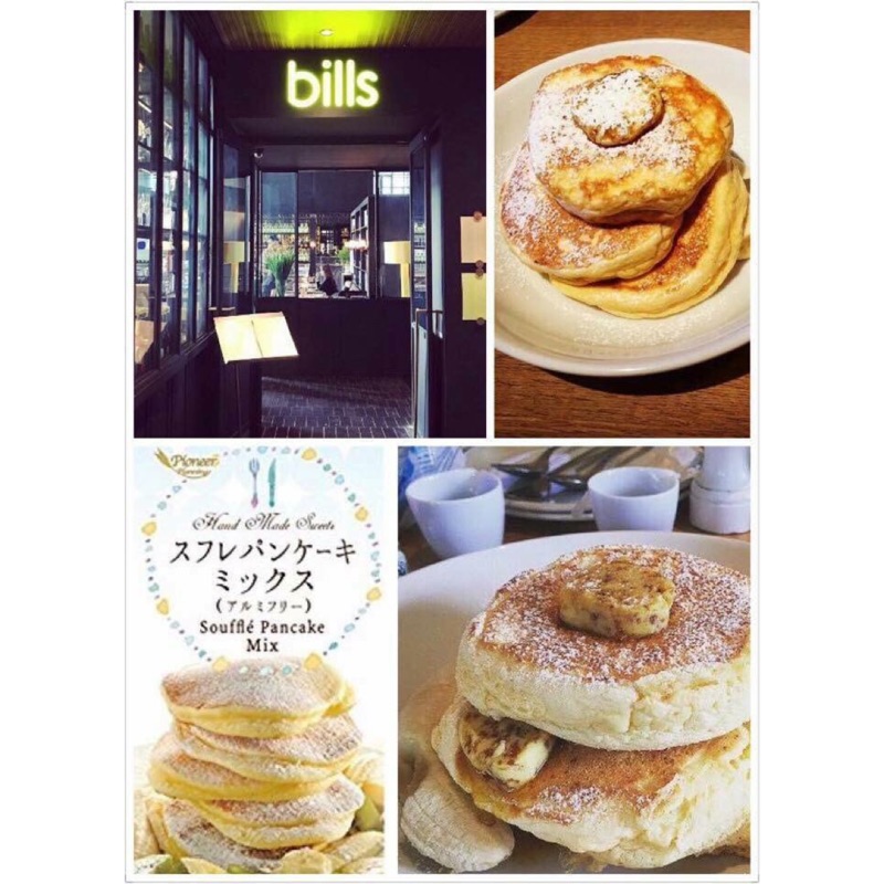 現貨-世界上最好吃的鬆餅-日本Bills鬆餅粉