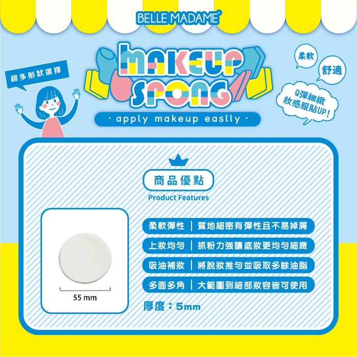 貝麗瑪丹 Sb 19 日拋海綿粉撲 蝦皮購物