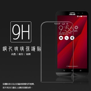 ASUS Zenfone 2 Laser ZE601KL Z011D 鋼化玻璃保護貼 9H 螢幕貼 鋼貼 玻璃貼 保護膜