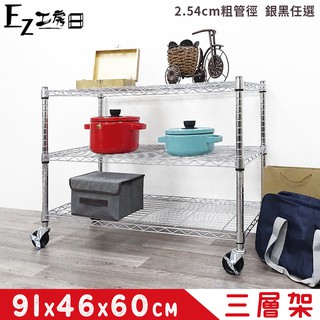 91x46x60三層架(工業輪)★免運費/快速出貨★鐵力士架/收納架/層架/波浪架/鐵架/置物架