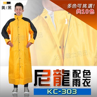 雙配色 全開式 一件式雨衣 KC-303 黃黑 尼龍雨衣 303 連身雨衣｜23番 含雨帽 反光條 雙層防水袖 無格網
