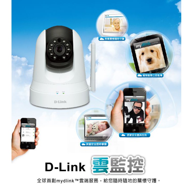 （林先生預訂）D-Link DCS-5020L 旋轉式無線網路攝影機/雲端監控 webcam