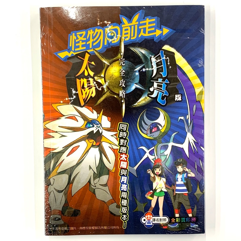 現貨 3ds 攻略本 神奇寶貝精靈寶可夢太陽 月亮攻略本 蝦皮購物