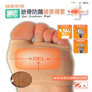 [新穎]140D GEL 蹠骨防繭健康襪套 健康對策 健康軟墊 拇趾外反 台灣製 蒂巴蕾
