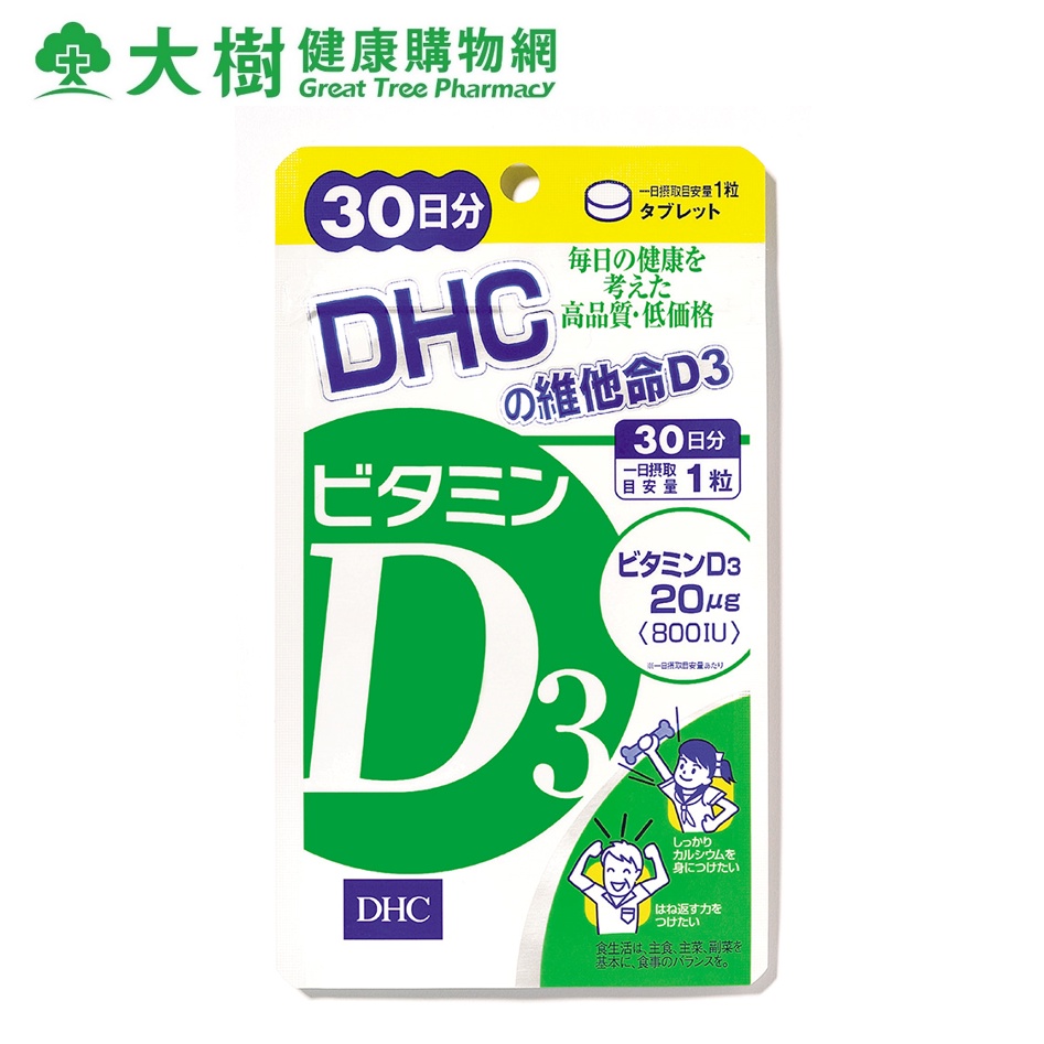 DHC 維他命D3 30日份 30粒/包 SUGI藥妝 大樹