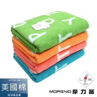 【MORINO摩力諾】 美國棉趣味字母緹花浴巾 海灘巾 MO871