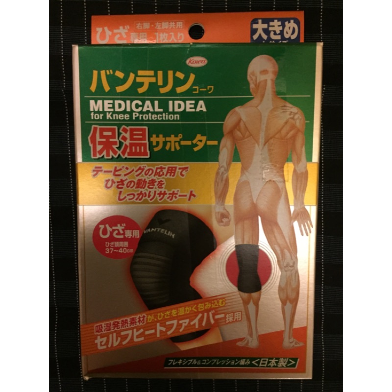 護膝 日本製 全新 尺寸：大（37-40cm）1枚 原價450