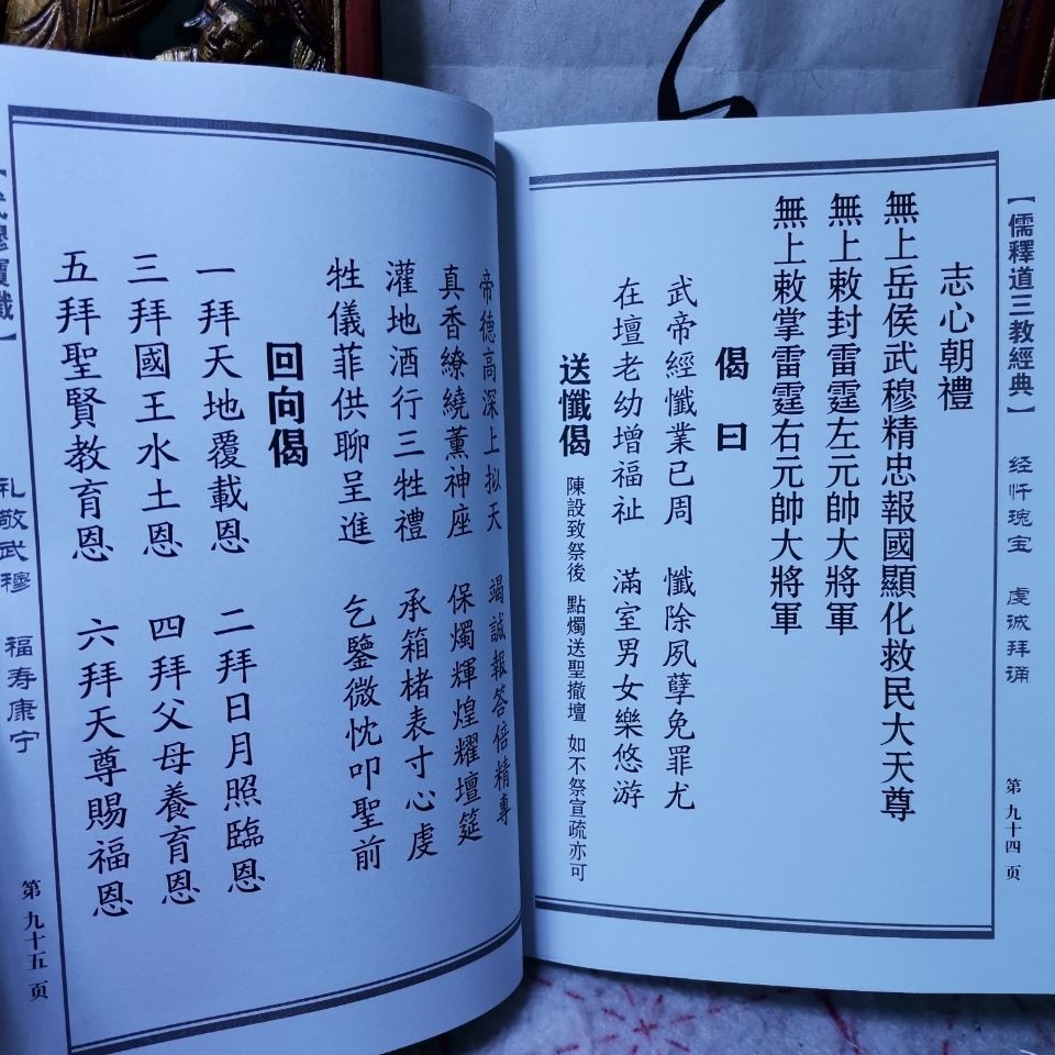 武穆寶懺民間佛教儒釋道三教經文寶懺民間流傳老書整理縫制 蝦皮購物