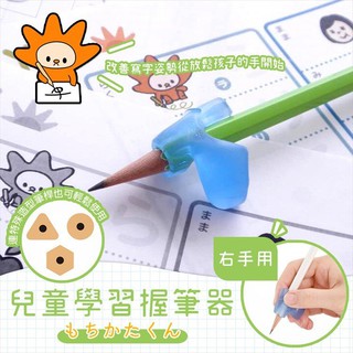 現貨 日本 TOMBOW 兒童學習握筆器