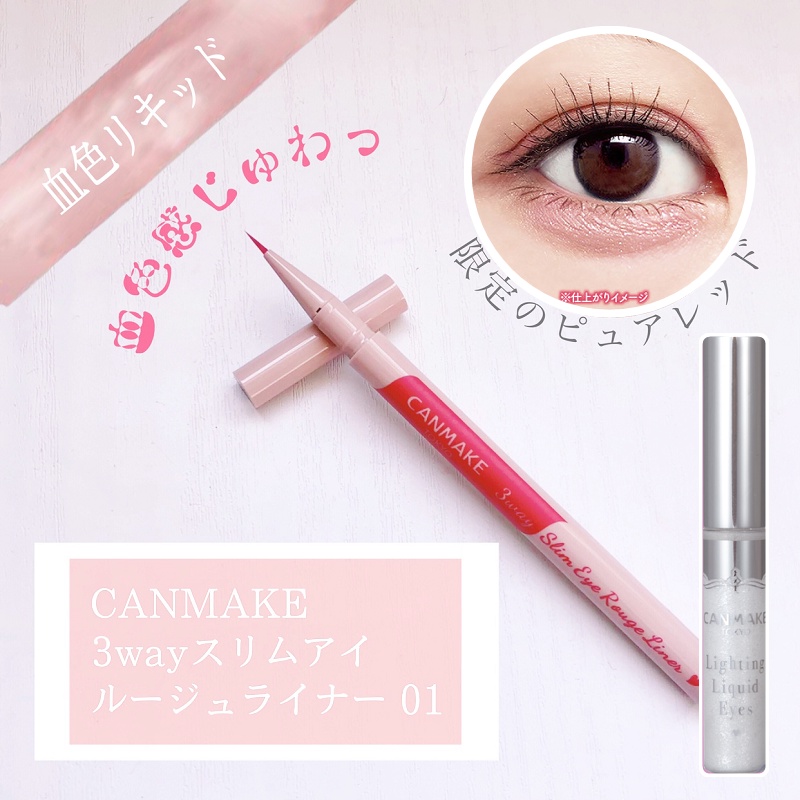 Canmake 血色感3way細刷眼線筆01 淚袋眼影04 現貨 蝦皮購物