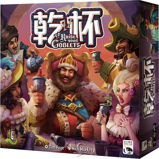 【新天鵝堡桌遊】乾杯 Raise Your Goblets-中文版