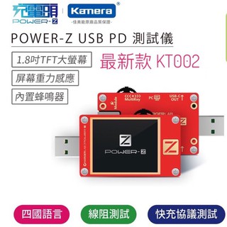 附發票☎ POWER-Z KT001 KT002 USB PD 測試儀 高精度測試儀 快充測試 電壓電流 行動電源檢測