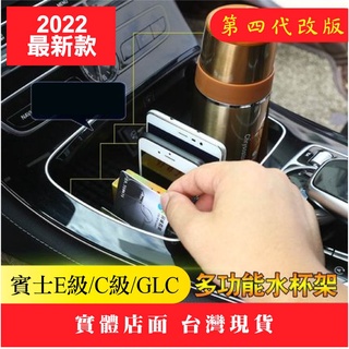 👉隔日配👈 賓士 BENZ 杯架 中控水杯置物架 收納盒 置物盒 車用收納 水杯架 E級 C級 A級 GLC CLA