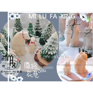 麋路花巷☆3D立體北極熊石膏蠟燭模。適用烘培模具/香薰石膏模/擴香模/巧克力模/黏土模/滴膠模