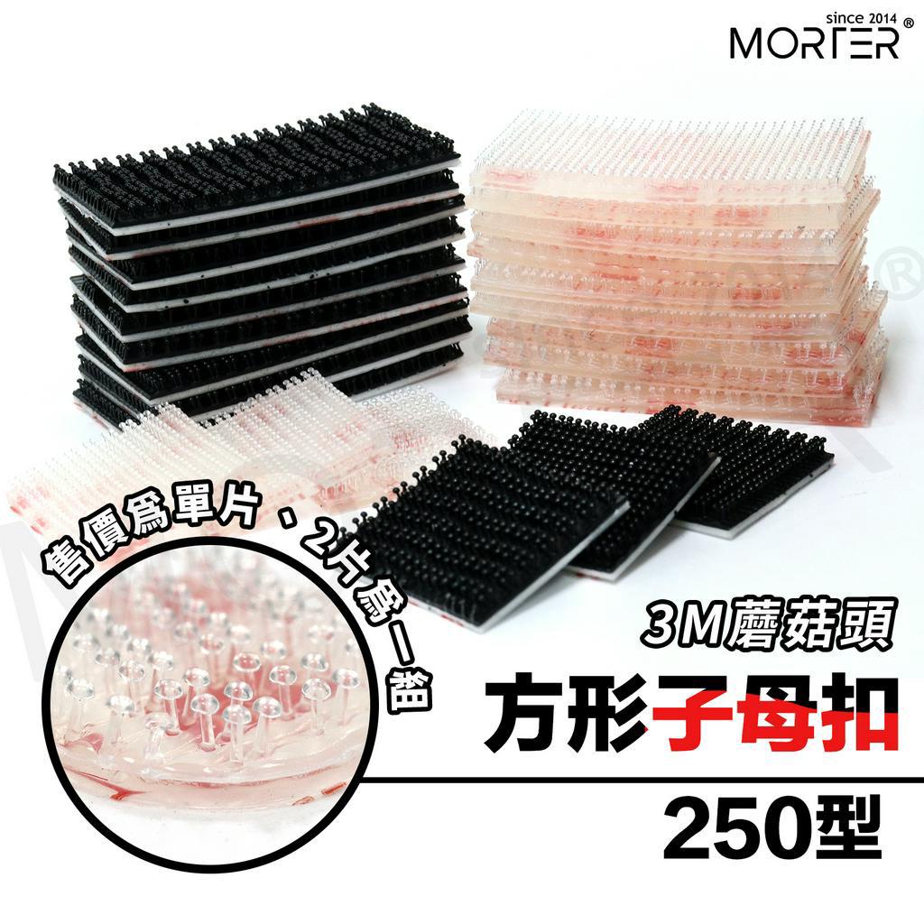 ˋˋ MorTer ˊˊ方形 3M 子母扣 250型 400型 機車 行車紀錄器 蘑菇頭 魔鬼氈 魔力扣 無痕貼 蘑菇貼
